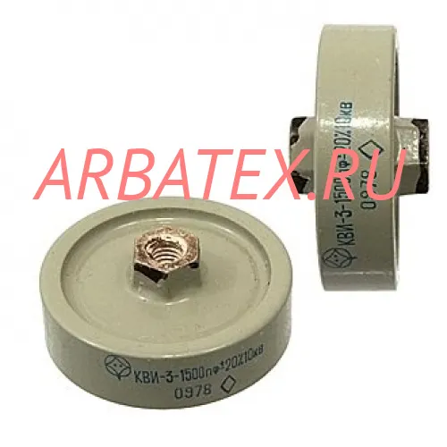 КВИ-3 10кВ 1500 пф КВИ-3 10кВ 1500 пф